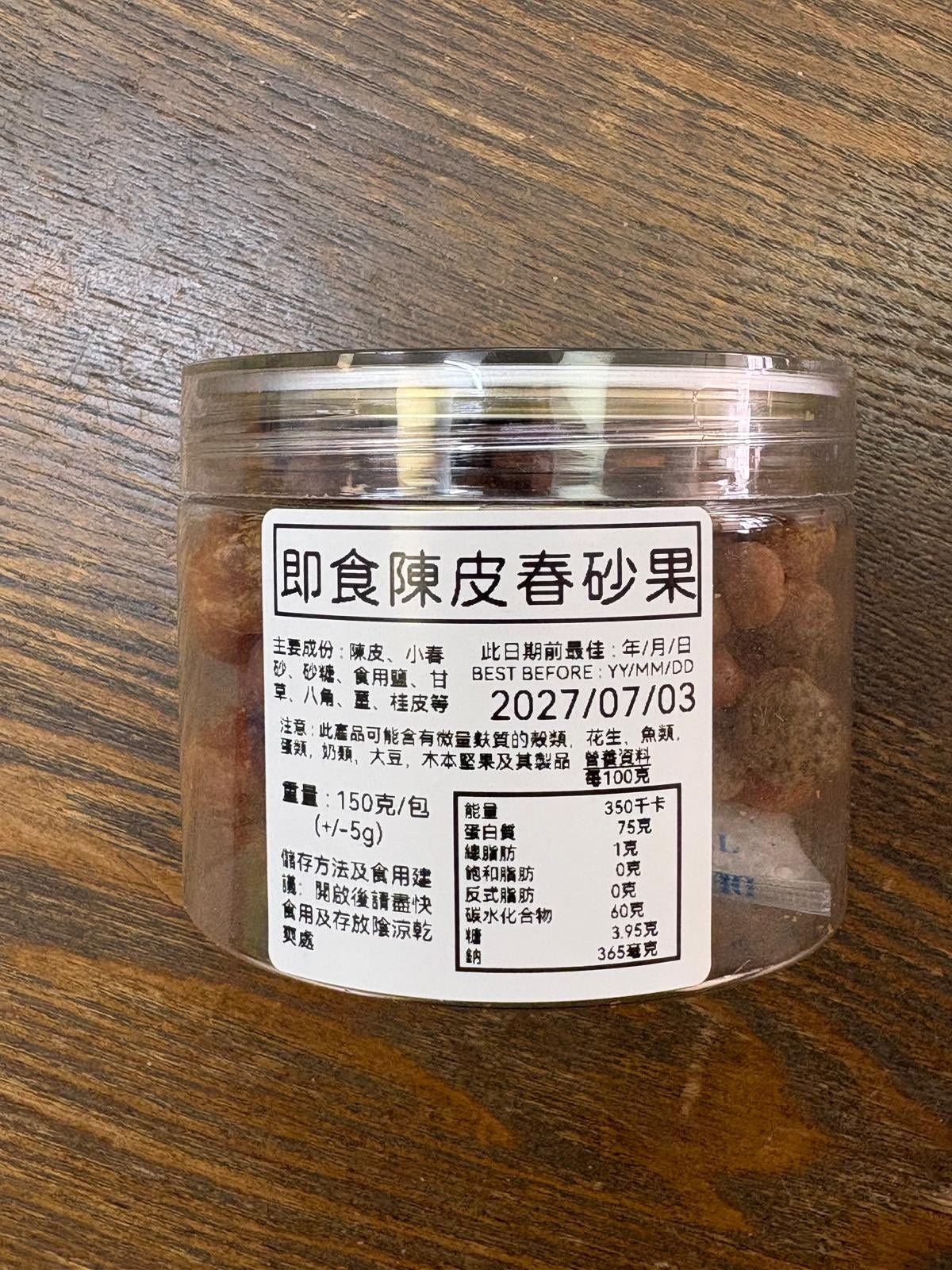 Ready-to-Eat Tangerine Peel & Amomum Fruit (Jar)