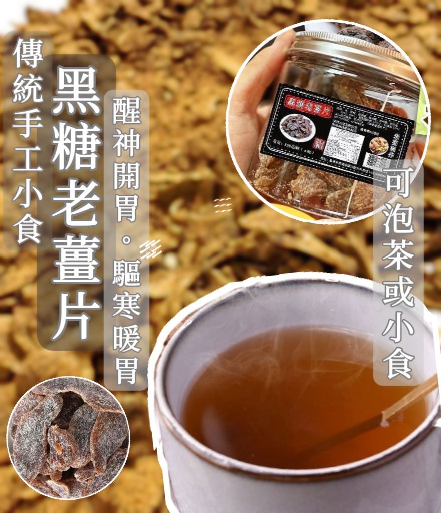 Brown Sugar Old Ginger Slices (Jar)
