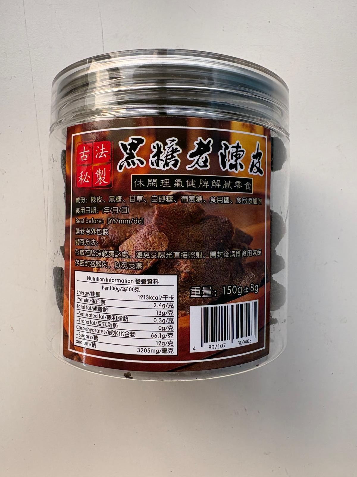 Traditional Brown Sugar Aged Tangerine Peel (Jar)