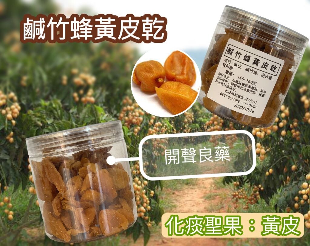 Taiwanese Bamboo-Bee Salt Dried Wampee (Jar)