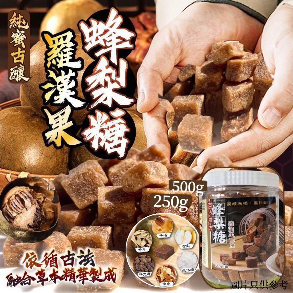 Century-Recipe Honey Pear Candy – Monk Fruit 500g