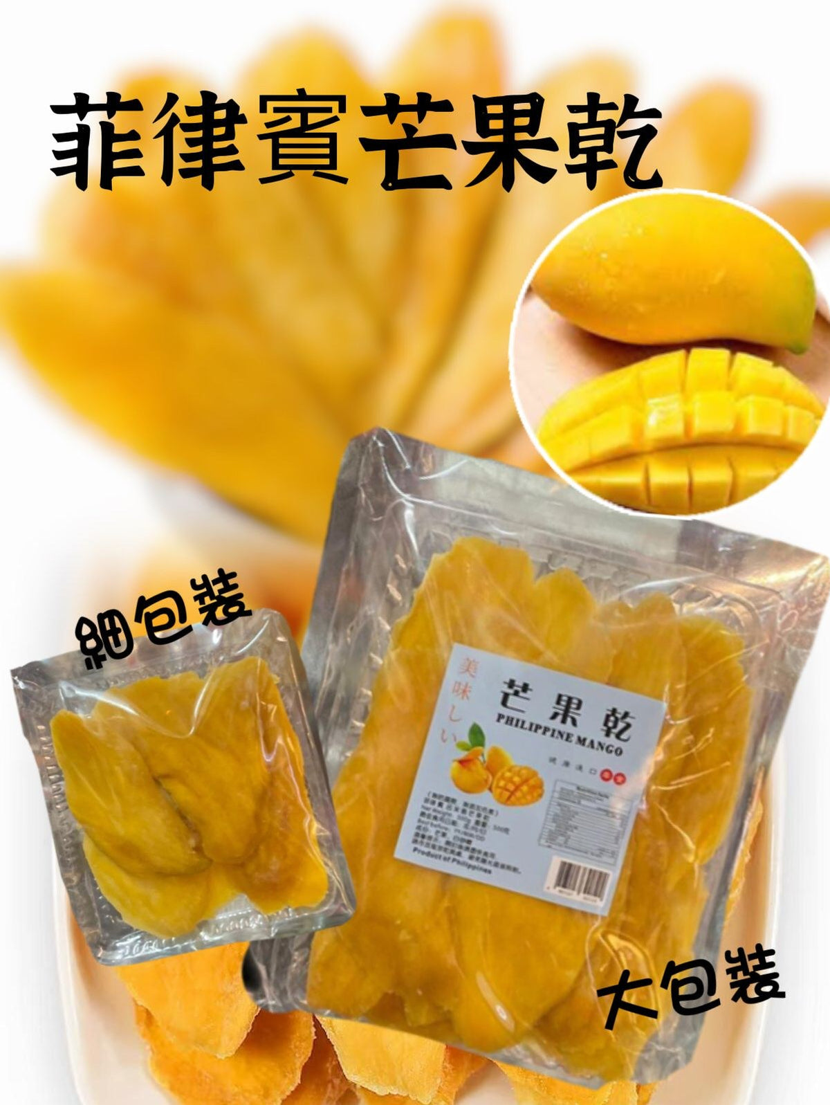 Philippine Dried Mango, Large Slices